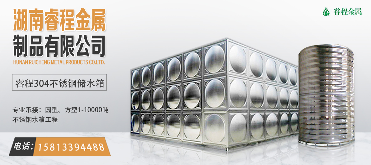 不銹鋼生活水箱